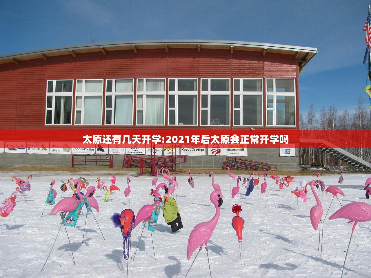 太原还有几天开学:2021年后太原会正常开学吗