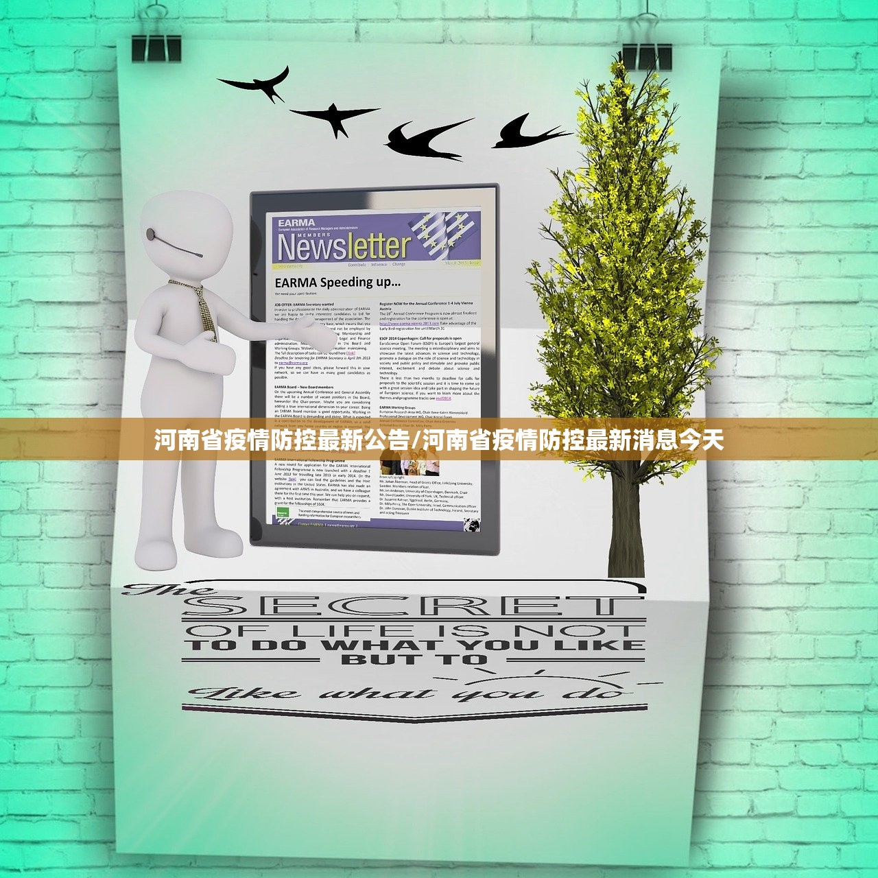 河南省疫情防控最新公告/河南省疫情防控最新消息今天