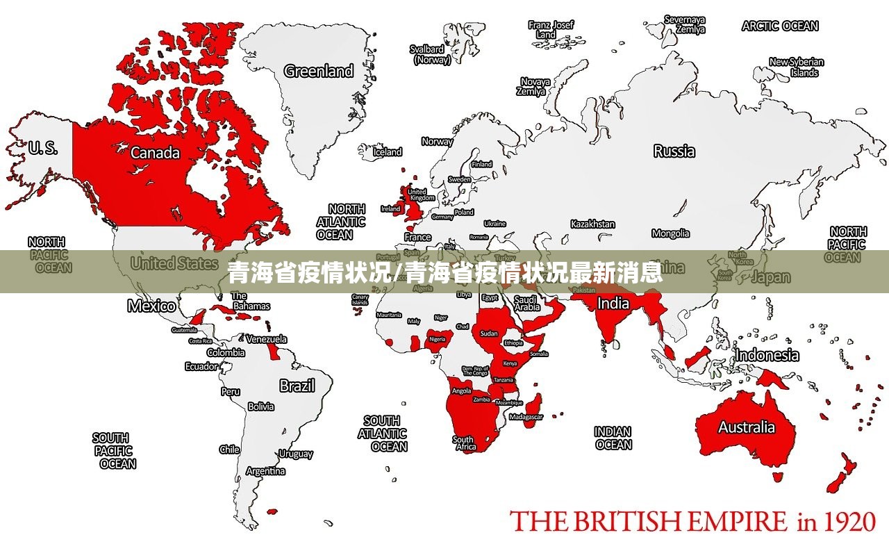 青海省疫情状况/青海省疫情状况最新消息