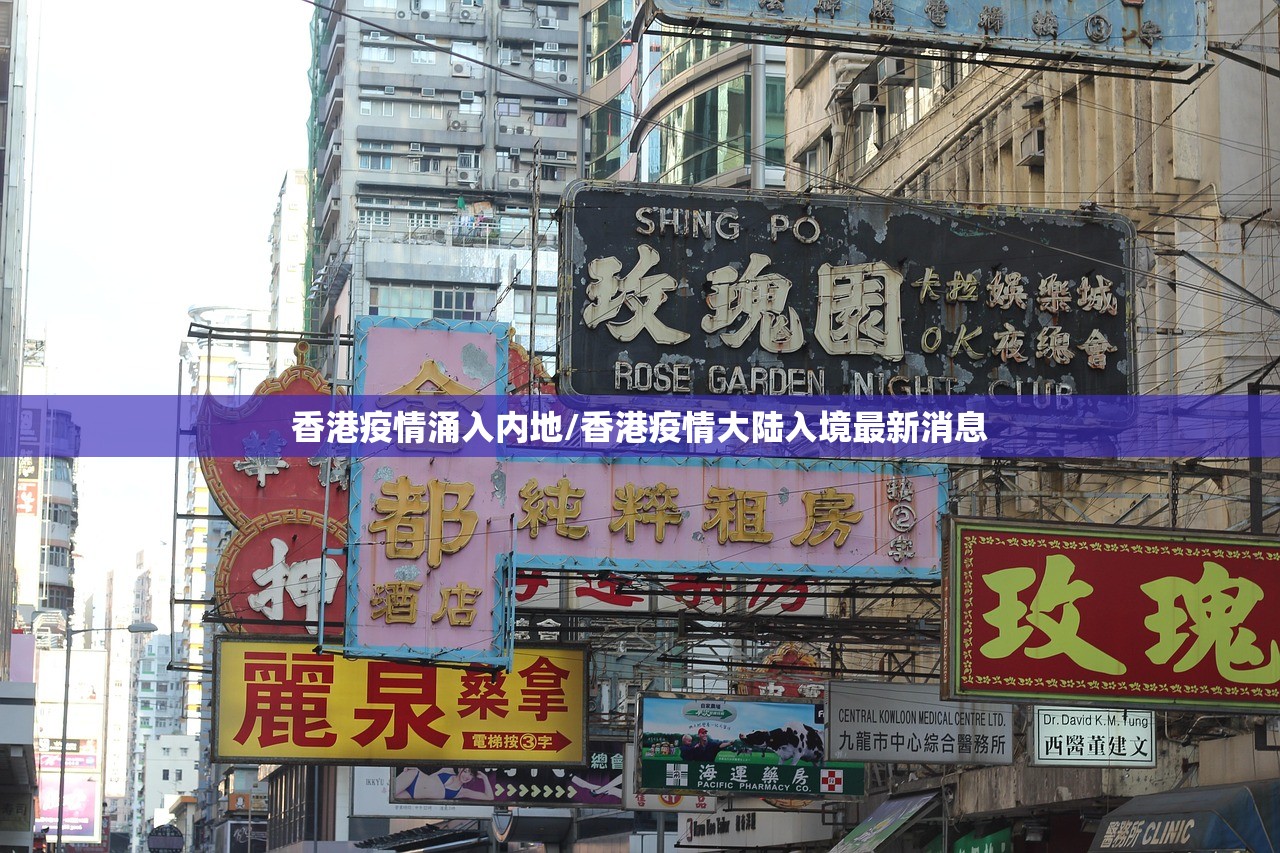 香港疫情涌入内地/香港疫情大陆入境最新消息