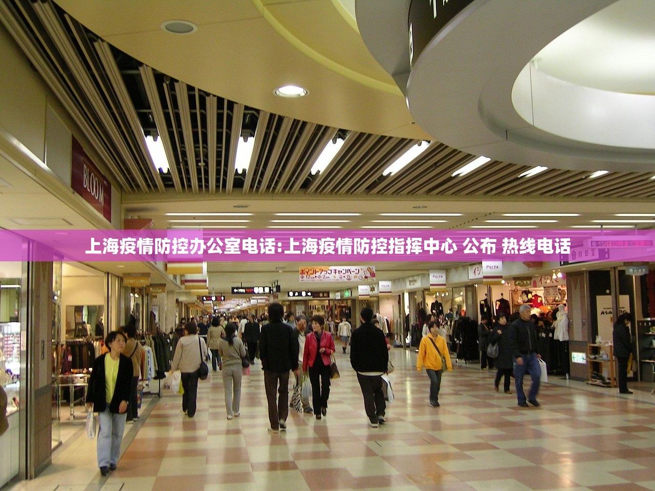 上海疫情防控办公室电话:上海疫情防控指挥中心 公布 热线电话