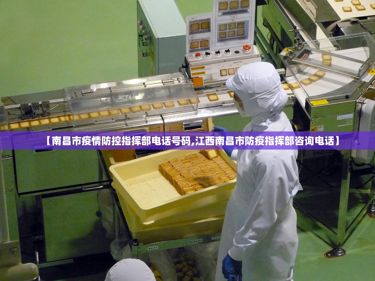 【南昌市疫情防控指挥部电话号码,江西南昌市防疫指挥部咨询电话】