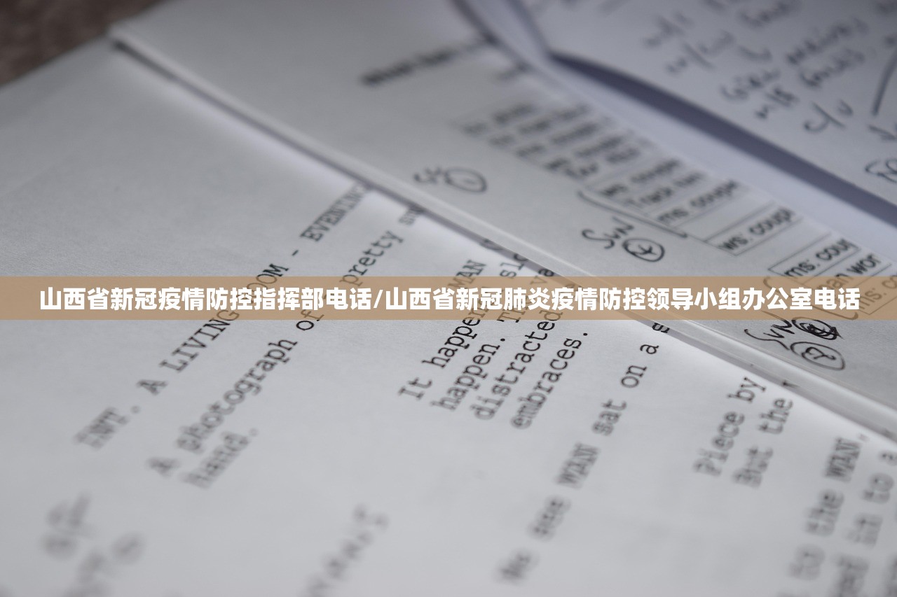 山西省新冠疫情防控指挥部电话/山西省新冠肺炎疫情防控领导小组办公室电话