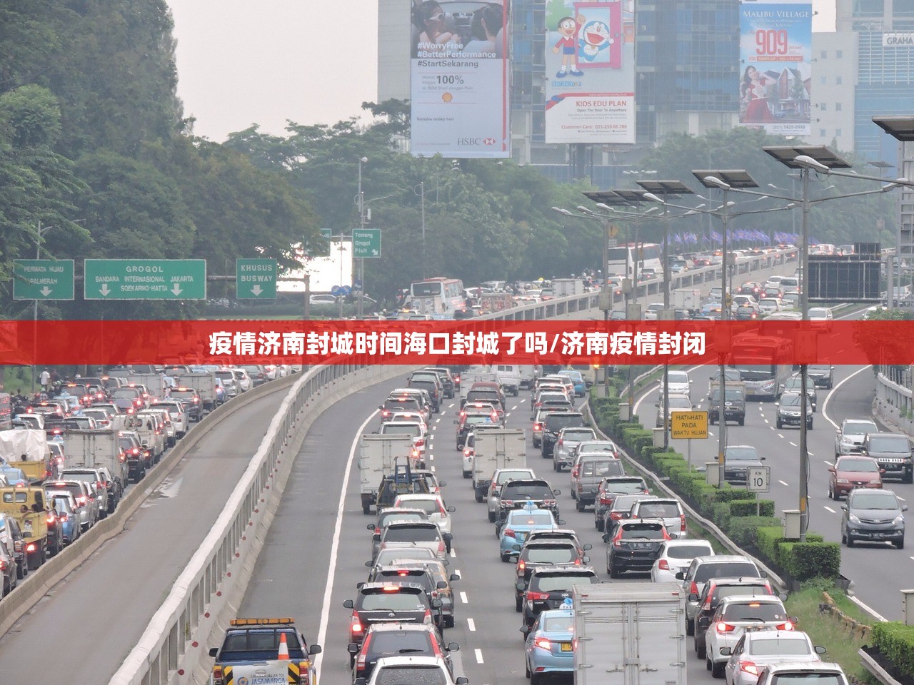 疫情济南封城时间海口封城了吗/济南疫情封闭