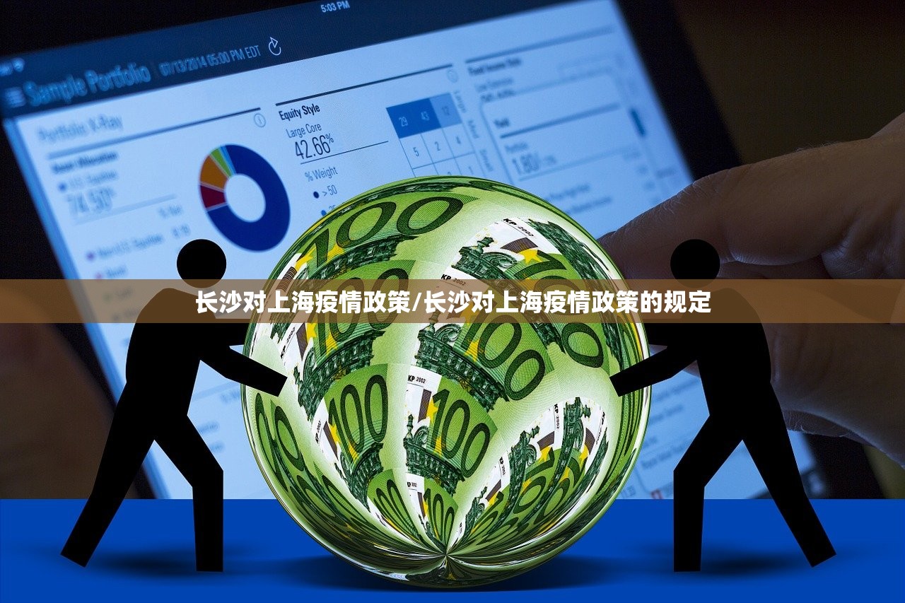 长沙对上海疫情政策/长沙对上海疫情政策的规定