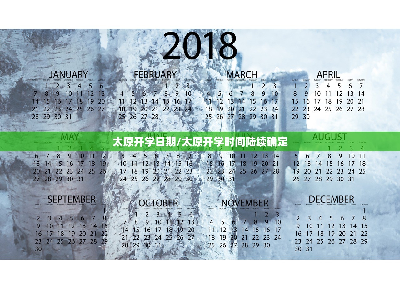 太原开学日期/太原开学时间陆续确定