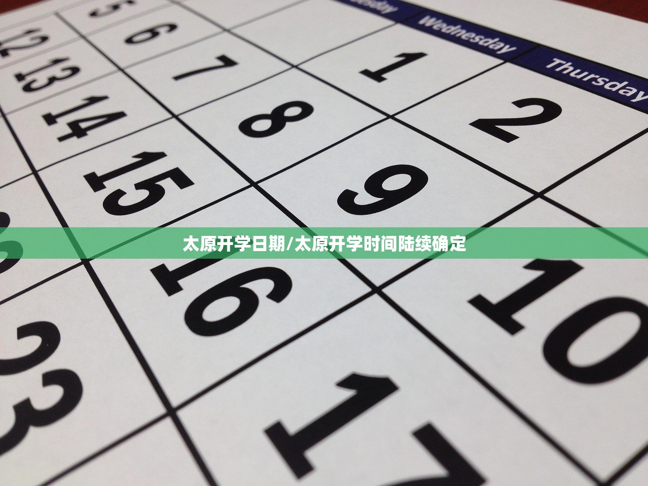 太原开学日期/太原开学时间陆续确定