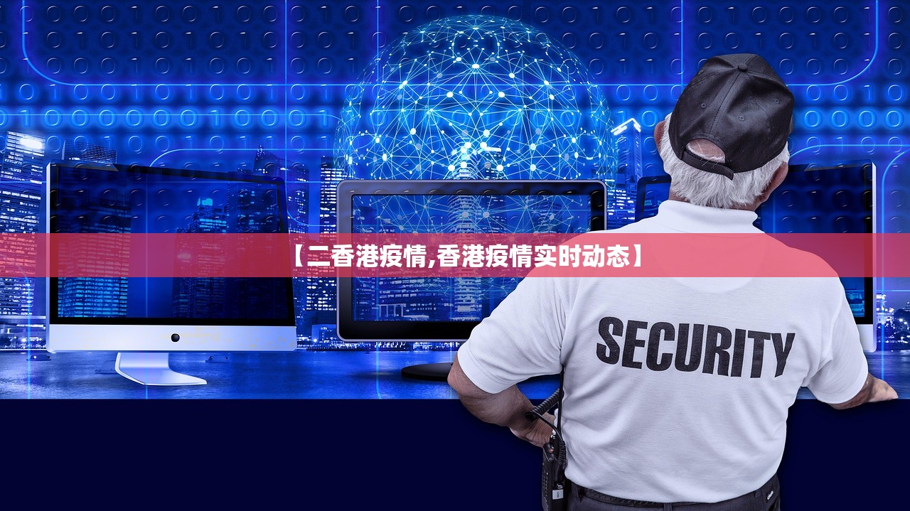 【二香港疫情,香港疫情实时动态】