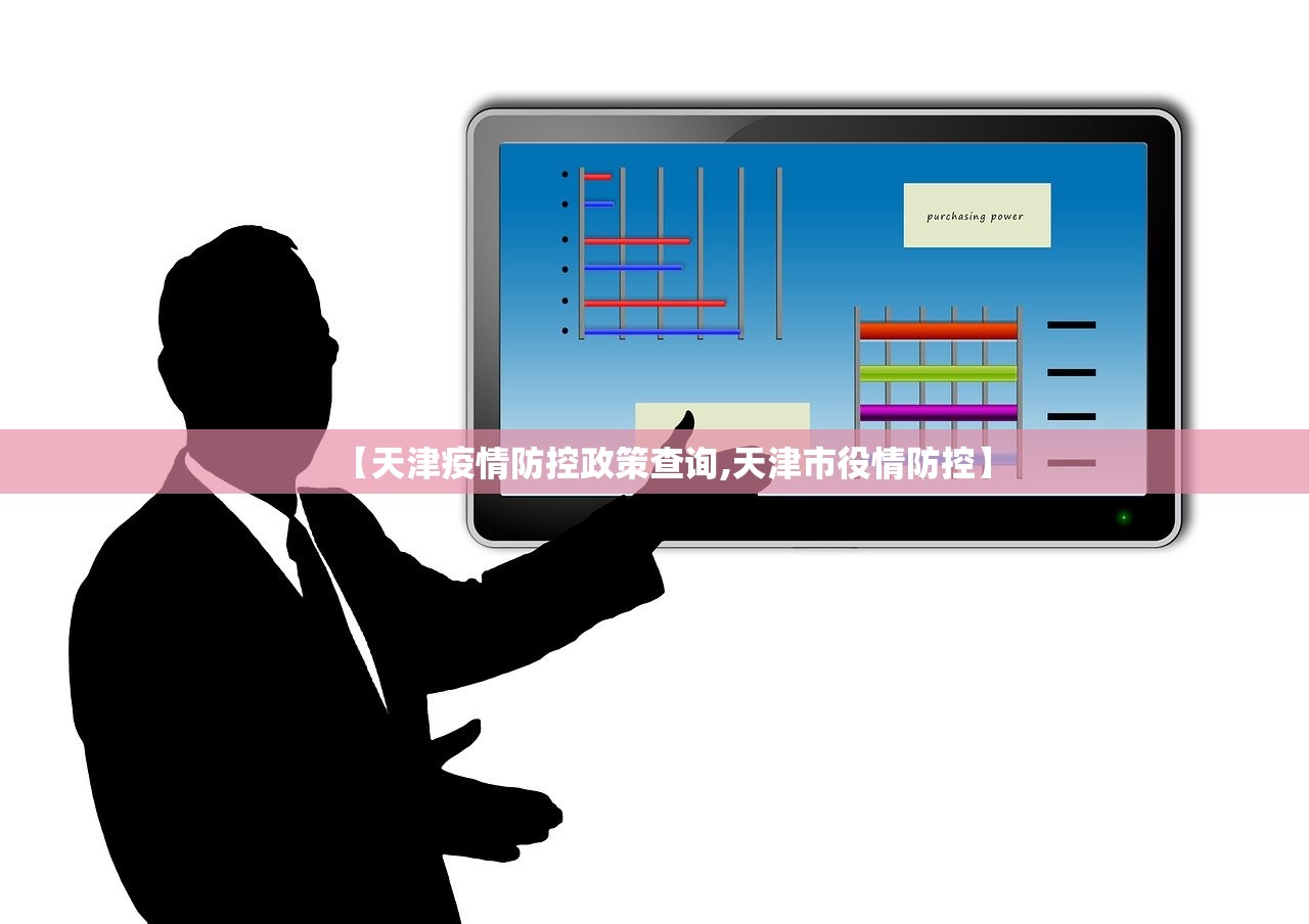 【天津疫情防控政策查询,天津市役情防控】